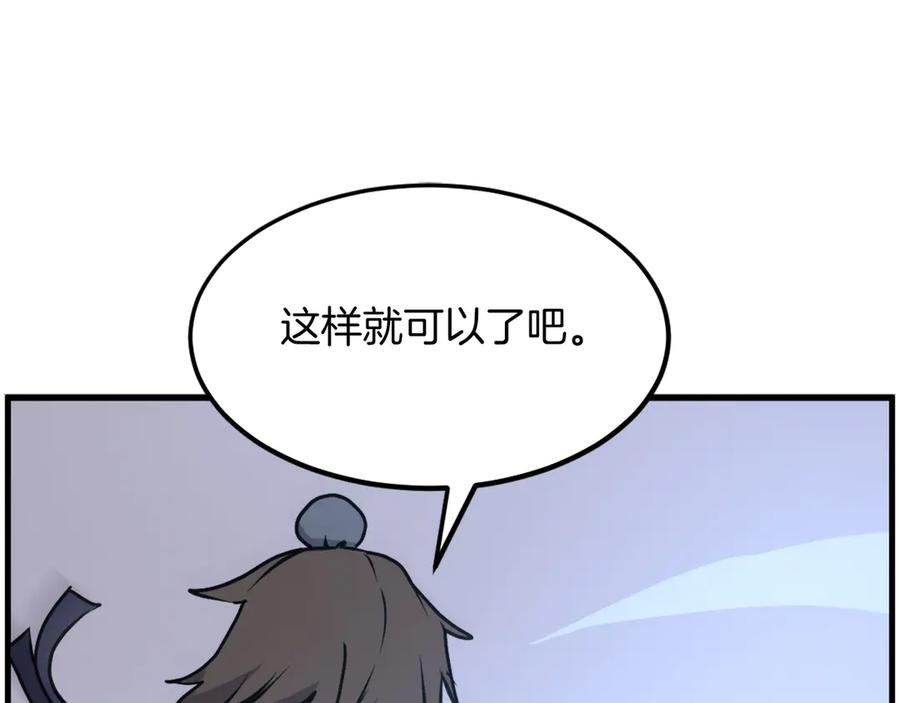 《重生不死尊》第234话 交易 第28页