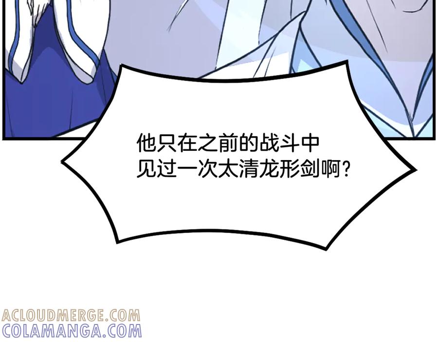 《重生不死尊》第234话 交易 第25页