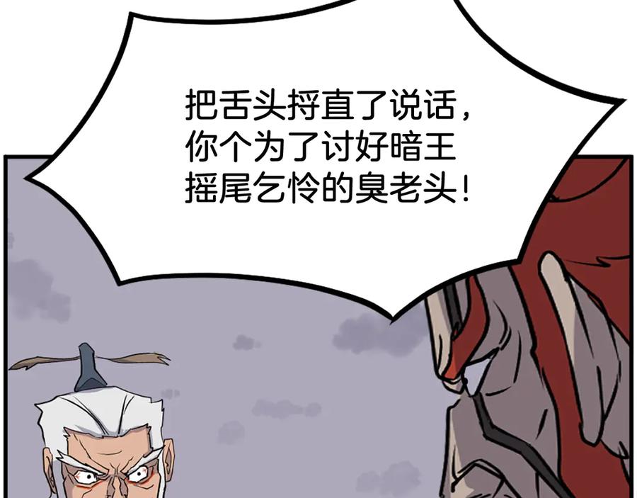 《重生不死尊》第234话 交易 第116页