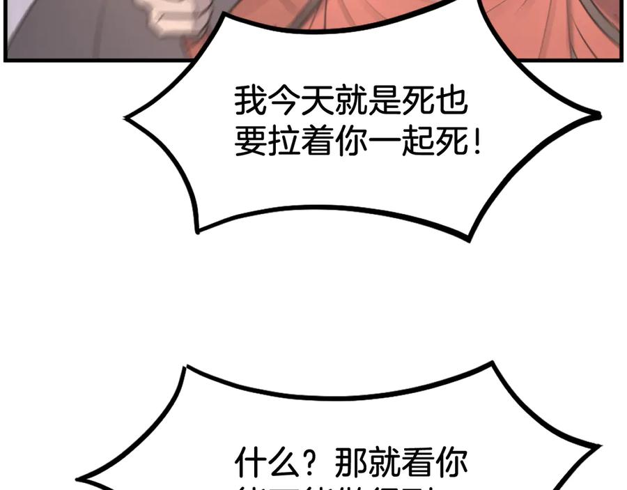 《重生不死尊》第234话 交易 第123页