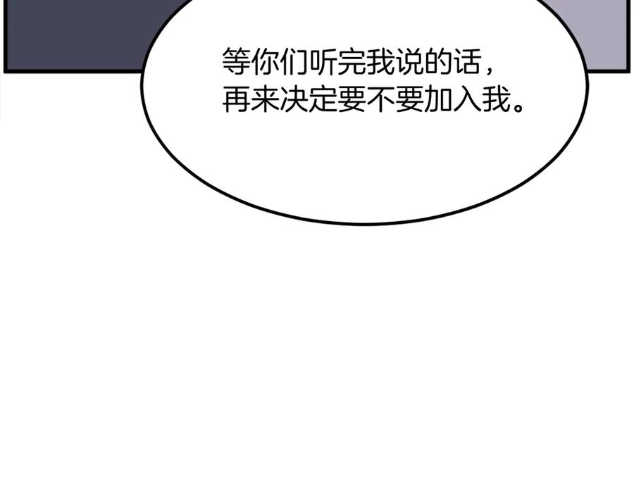 《重生不死尊》第234话 交易 第166页