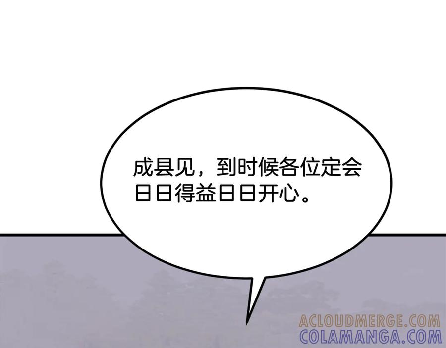 《重生不死尊》第234话 交易 第169页