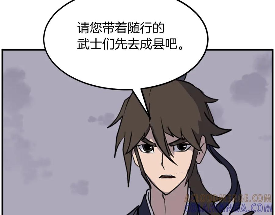 《重生不死尊》第234话 交易 第129页