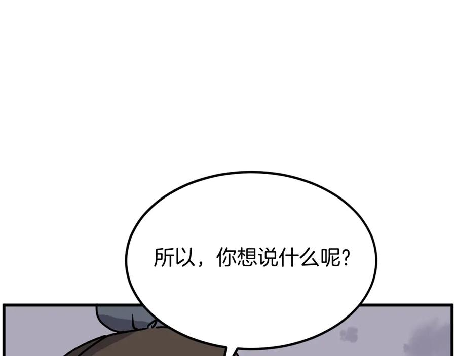 《重生不死尊》第234话 交易 第78页
