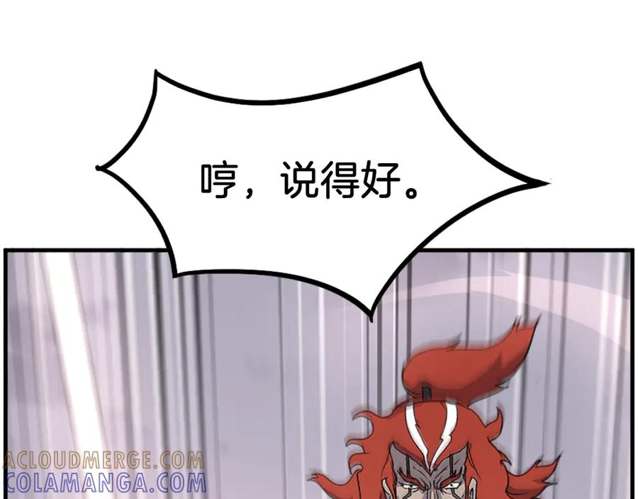 《重生不死尊》第234话 交易 第121页