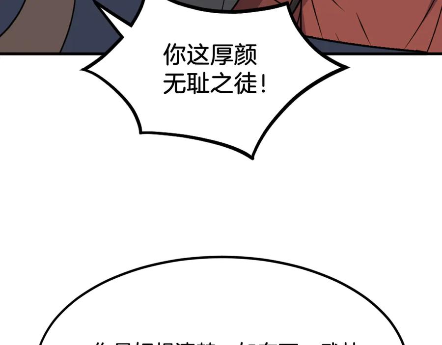《重生不死尊》第234话 交易 第104页