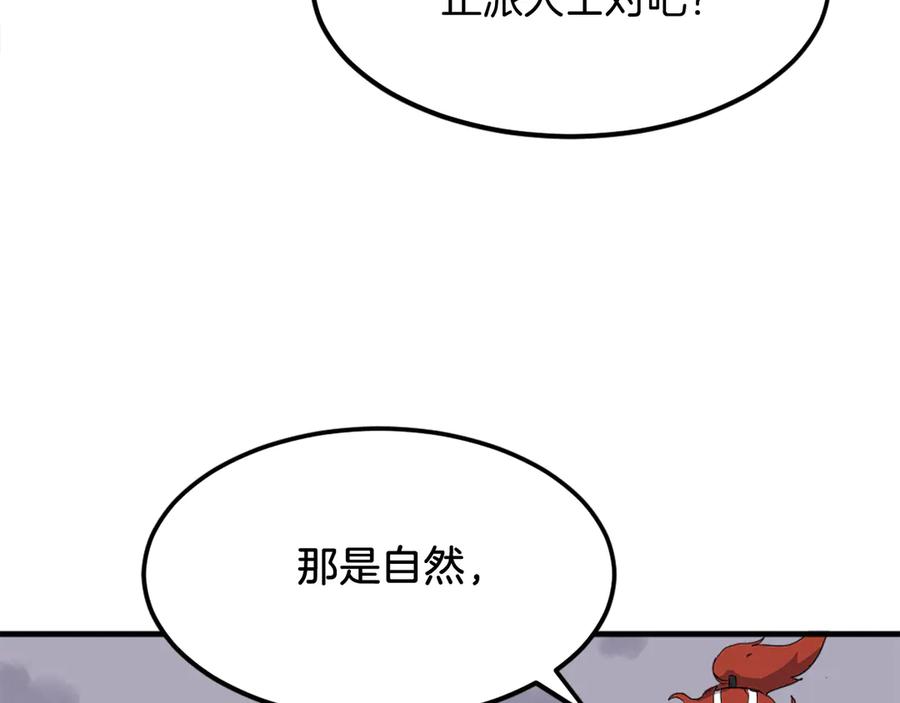 《重生不死尊》第234话 交易 第70页