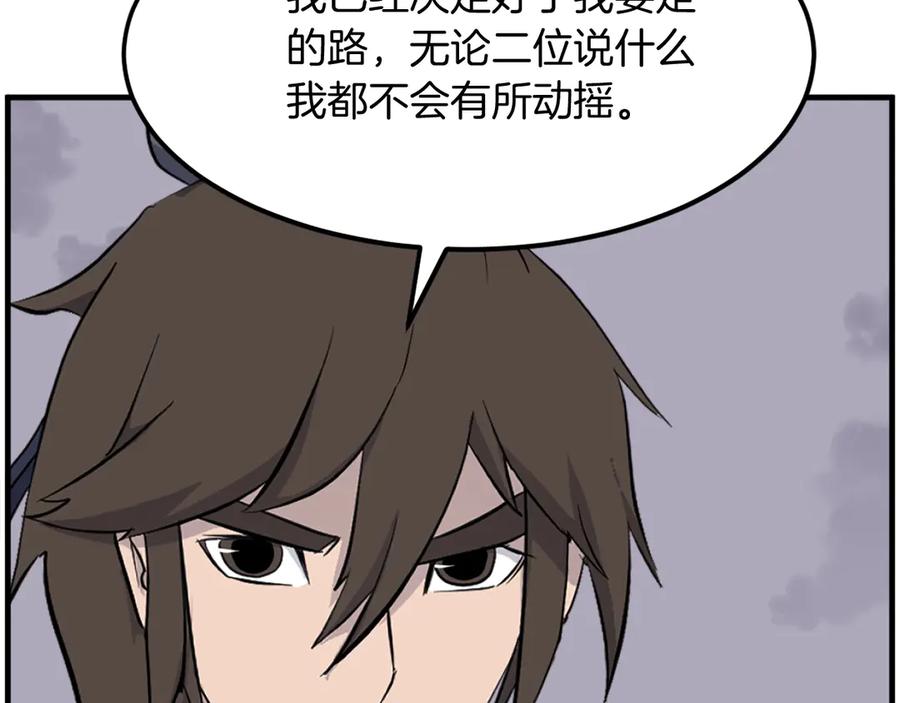 《重生不死尊》第234话 交易 第154页