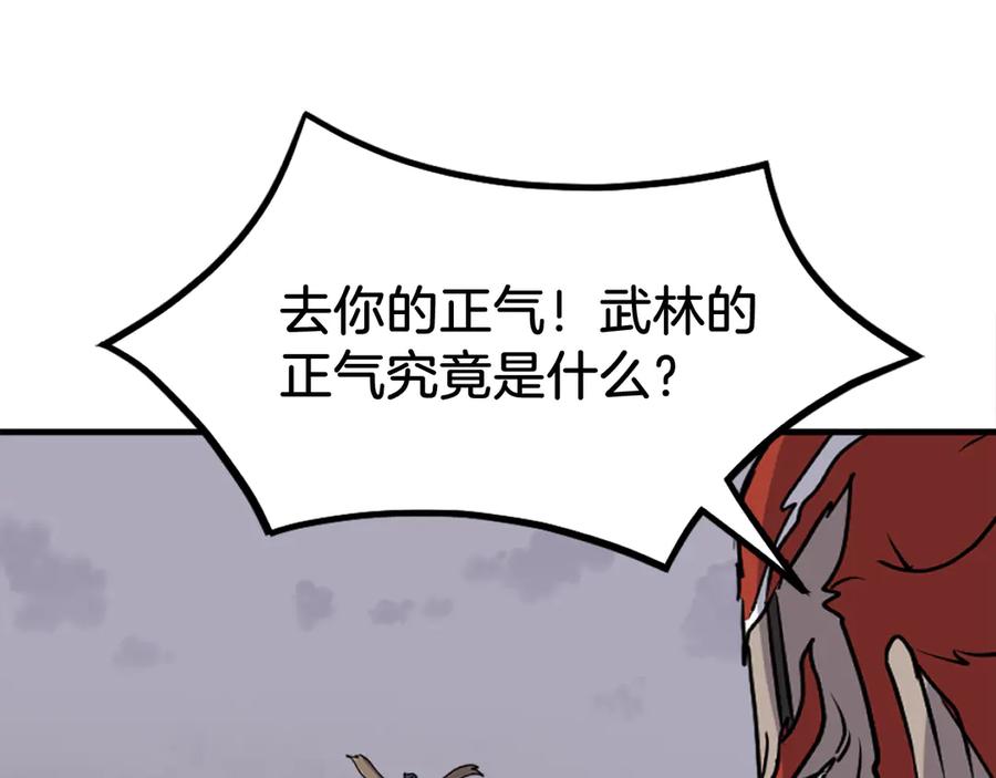 《重生不死尊》第234话 交易 第108页