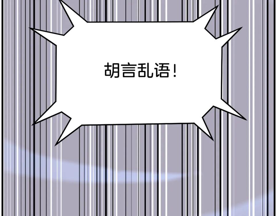 《重生不死尊》第234话 交易 第87页
