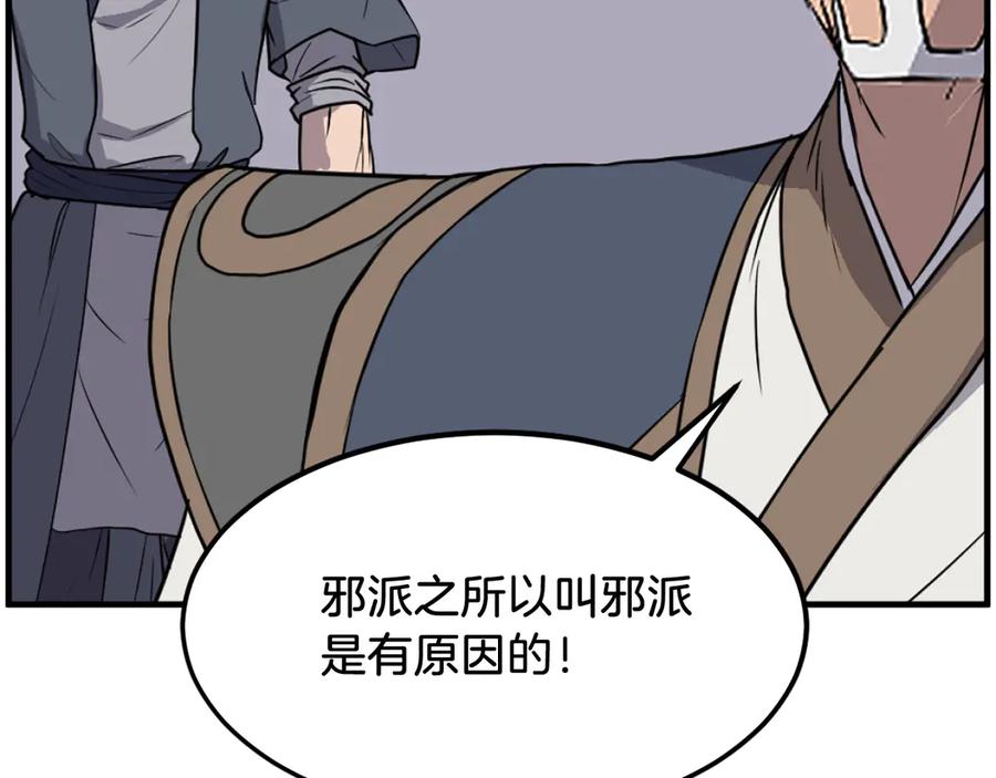 《重生不死尊》第234话 交易 第106页