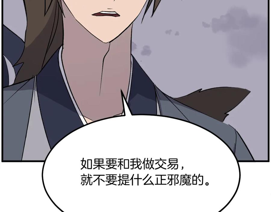 《重生不死尊》第234话 交易 第155页