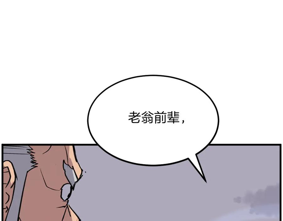 《重生不死尊》第234话 交易 第126页