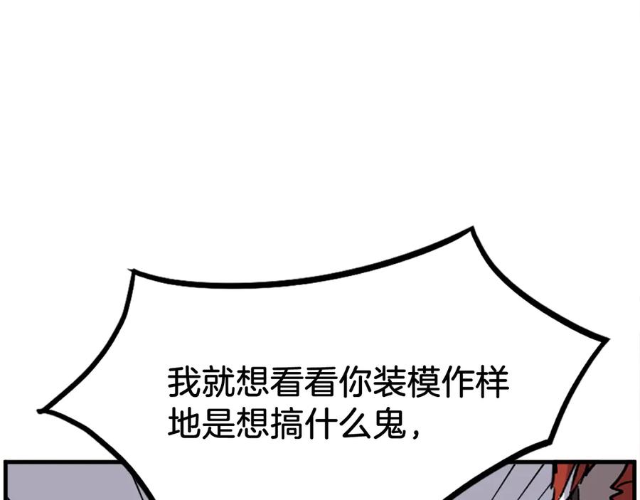 《重生不死尊》第234话 交易 第99页