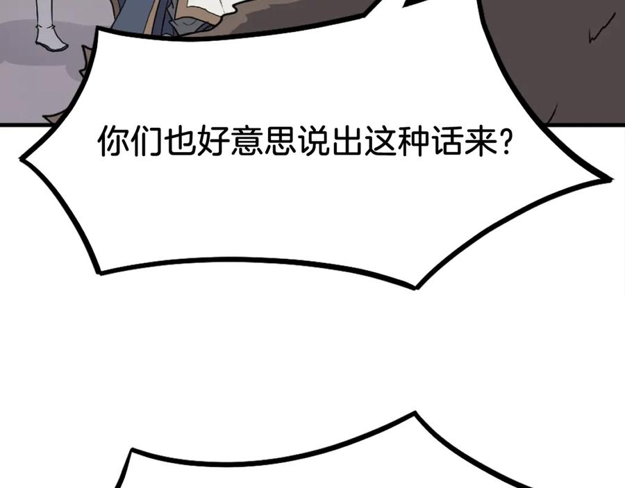《重生不死尊》第234话 交易 第110页