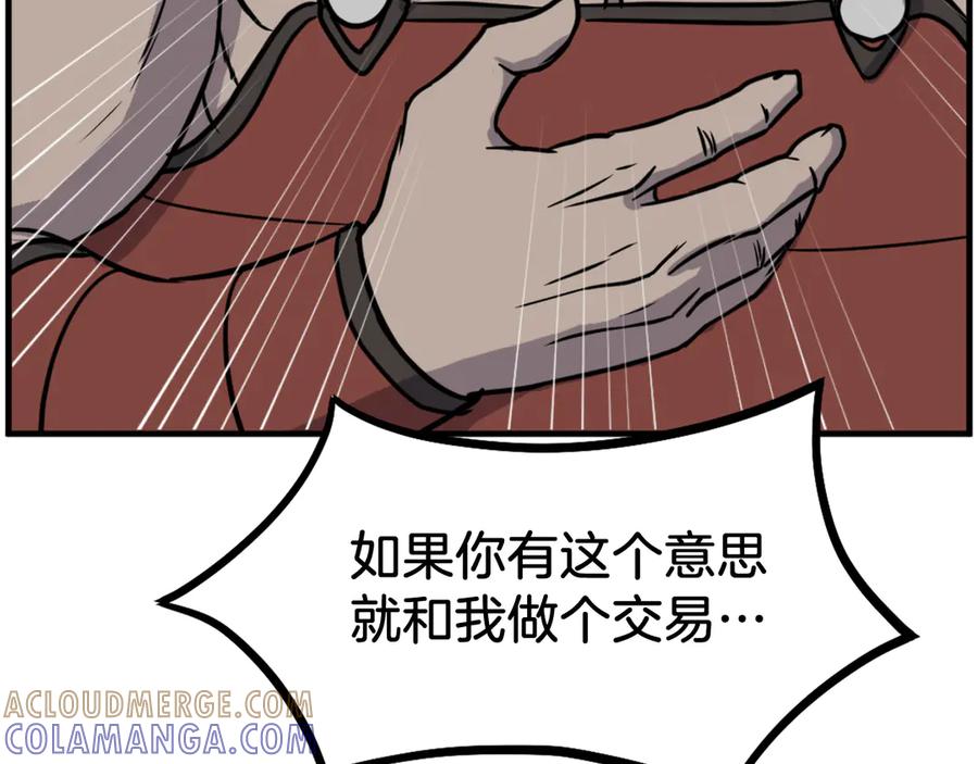 《重生不死尊》第234话 交易 第85页