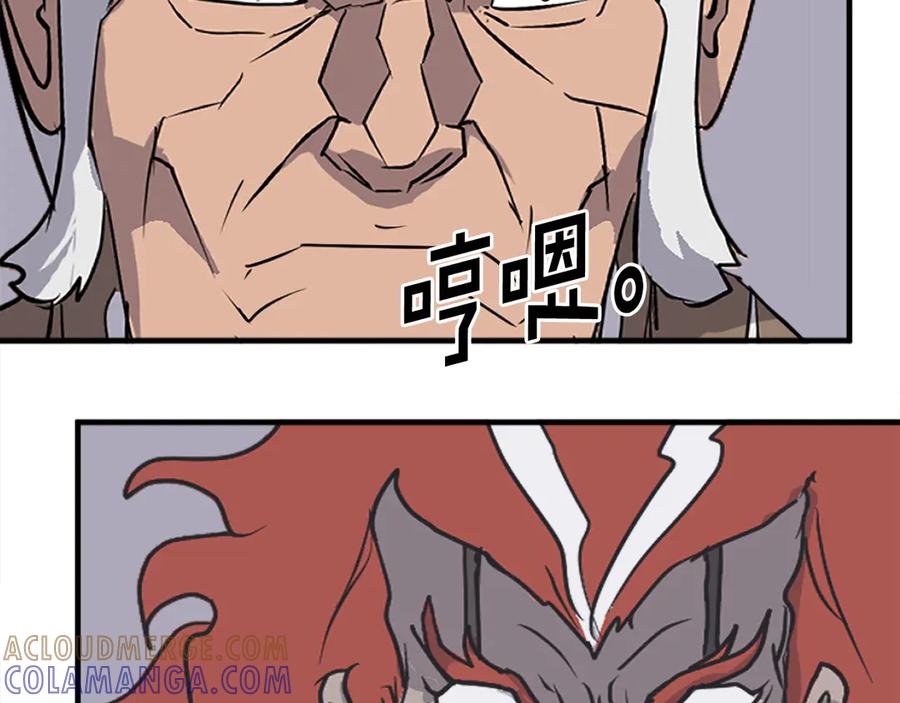 《重生不死尊》第234话 交易 第157页