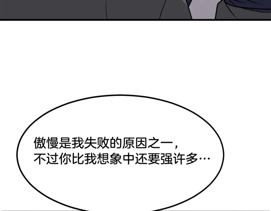 《重生不死尊》第234话 交易 第52页