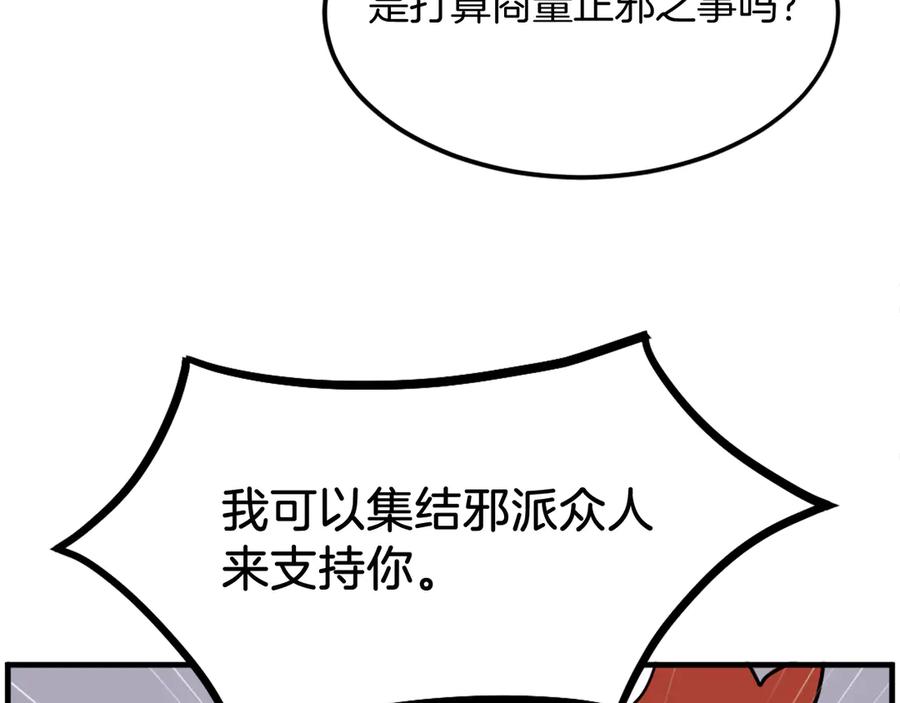 《重生不死尊》第234话 交易 第83页
