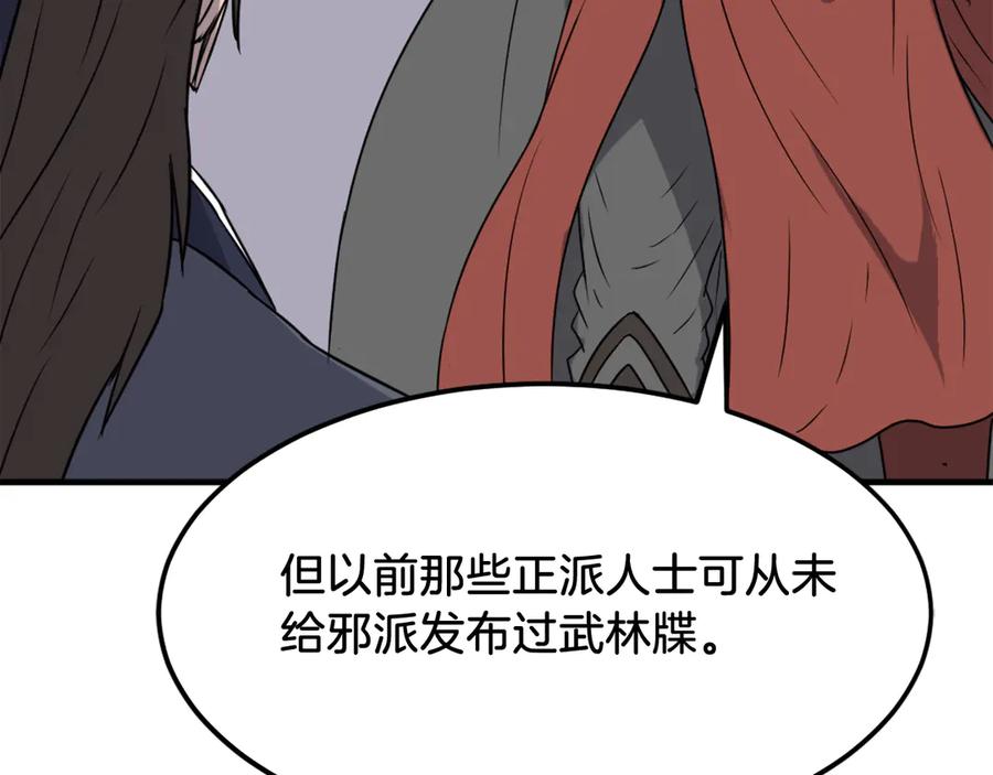 《重生不死尊》第234话 交易 第72页