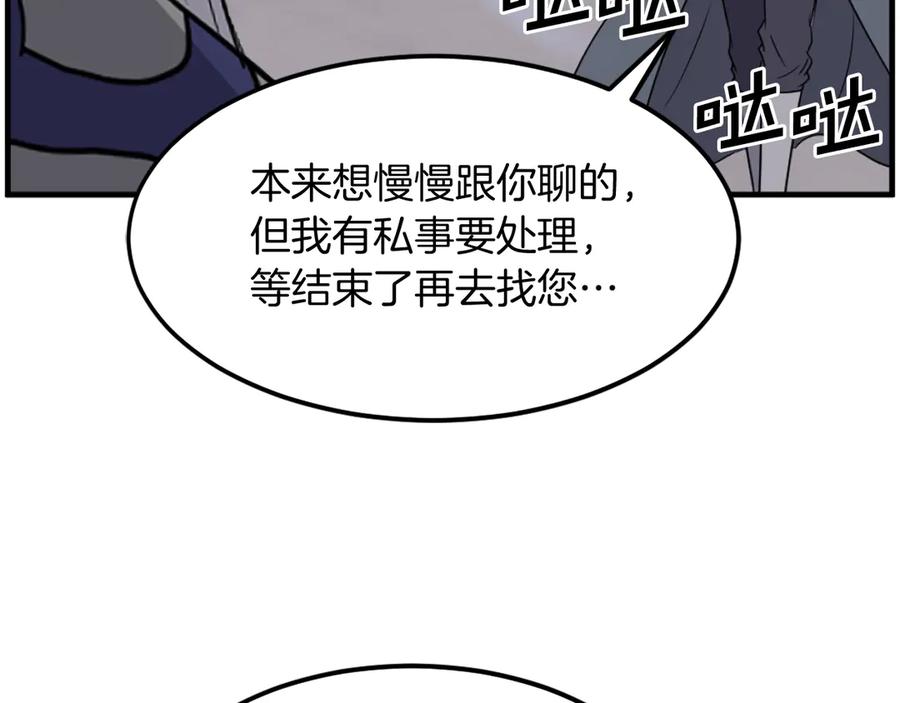 《重生不死尊》第234话 交易 第128页