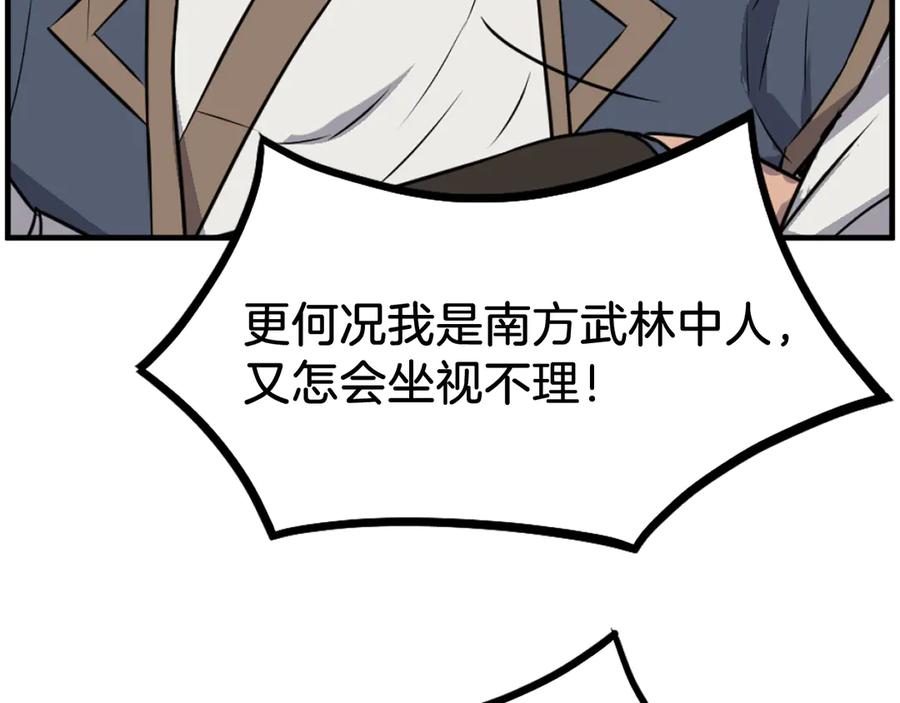 《重生不死尊》第234话 交易 第115页