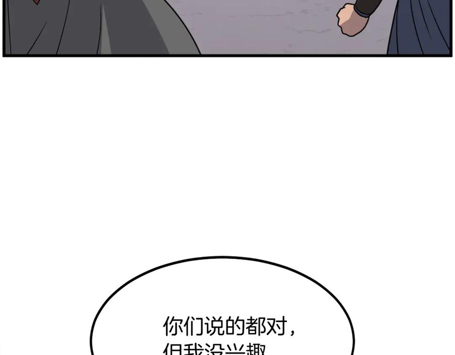 《重生不死尊》第234话 交易 第147页