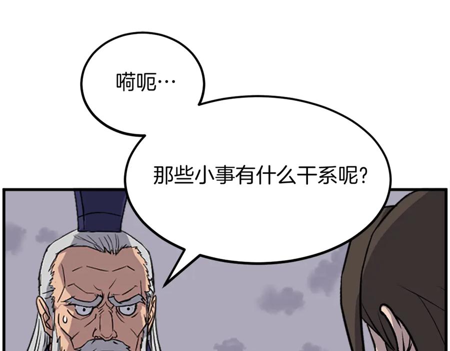 《重生不死尊》第234话 交易 第132页