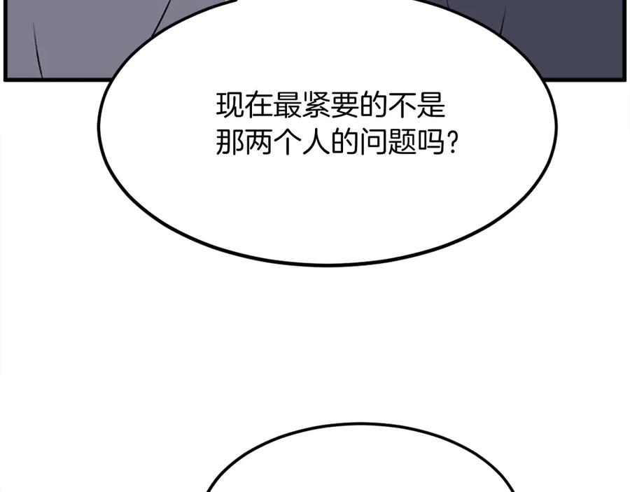 《重生不死尊》第234话 交易 第134页