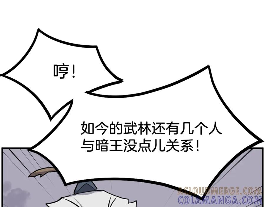 《重生不死尊》第234话 交易 第113页
