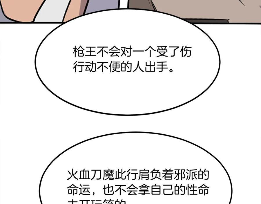 《重生不死尊》第234话 交易 第139页