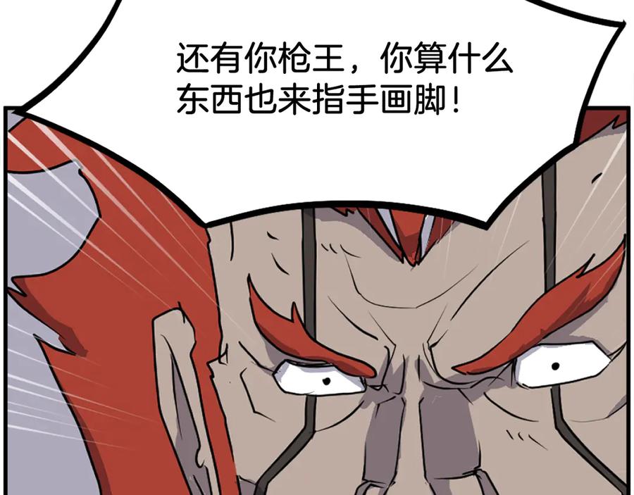 《重生不死尊》第234话 交易 第111页