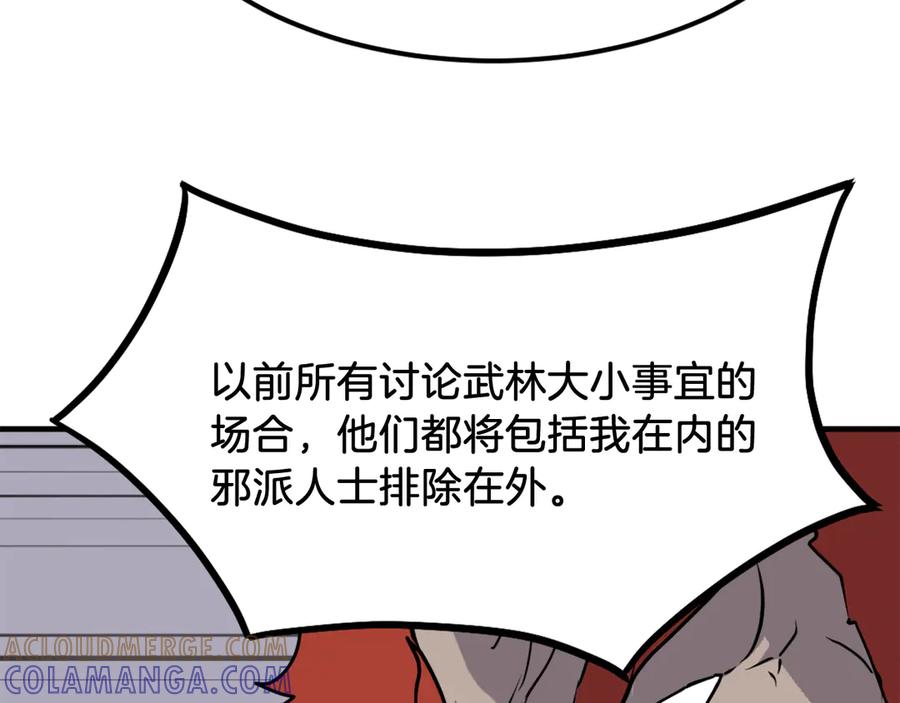 《重生不死尊》第234话 交易 第73页