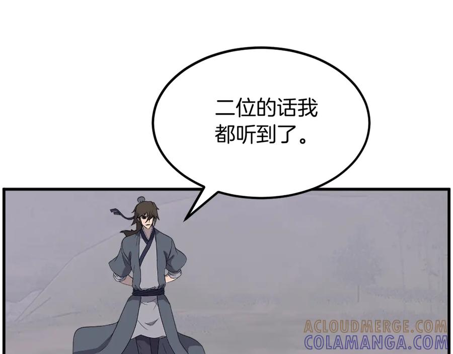 《重生不死尊》第234话 交易 第145页