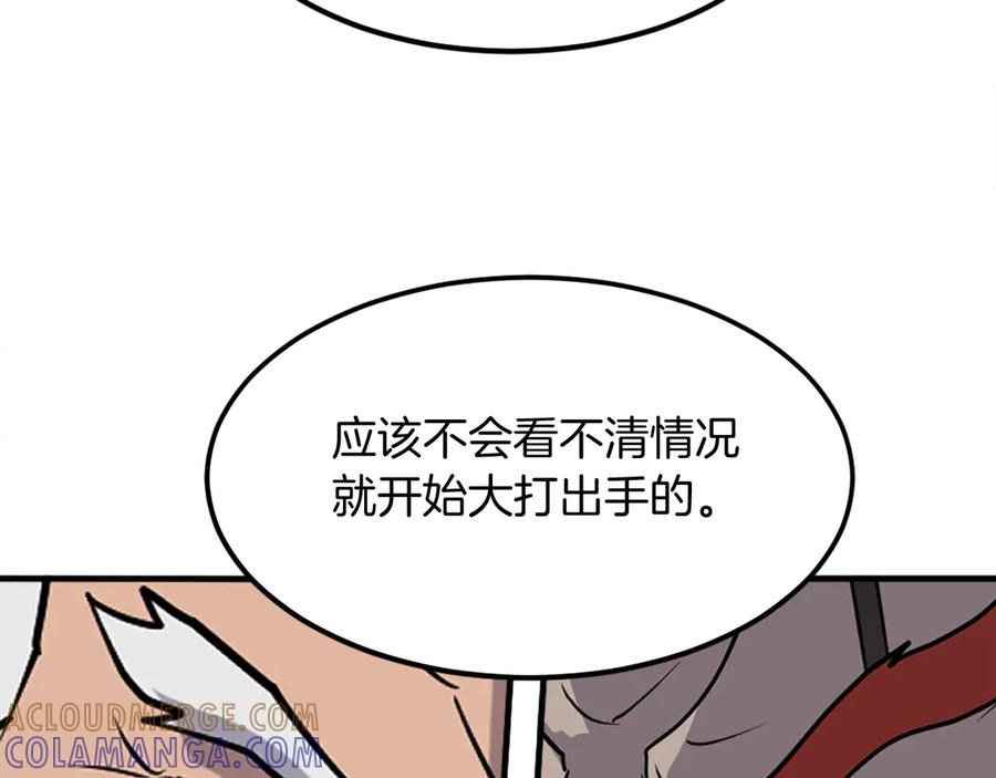 《重生不死尊》第234话 交易 第137页