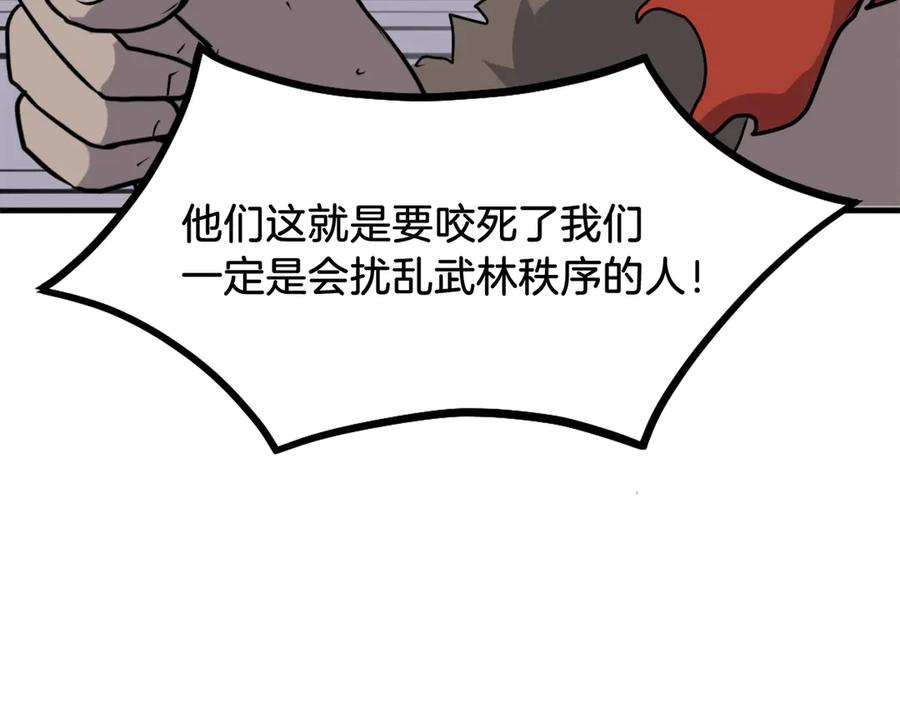 《重生不死尊》第234话 交易 第75页