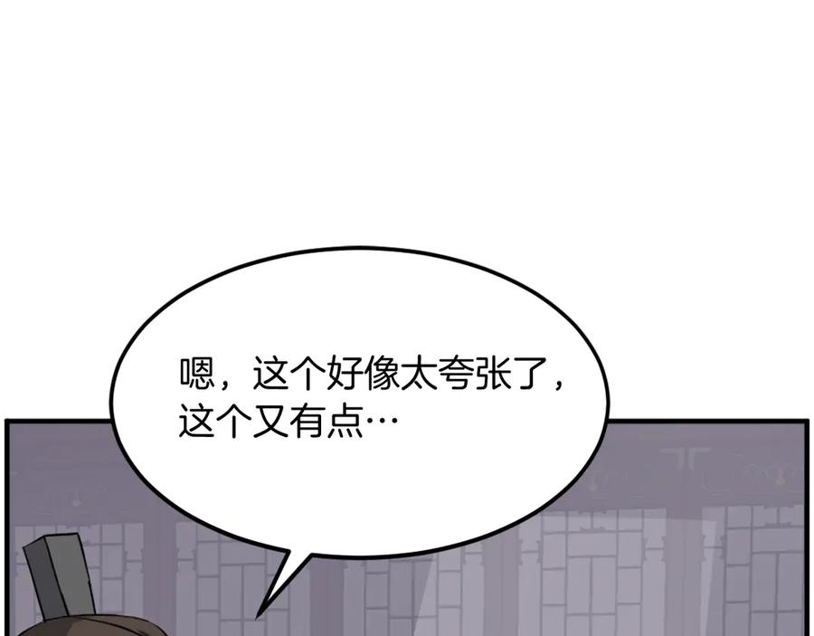 《重生不死尊》第235话 重逢 第24页