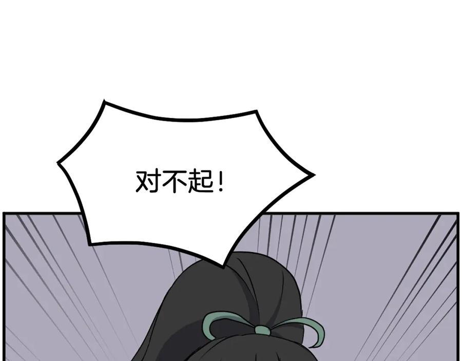 《重生不死尊》第235话 重逢 第32页