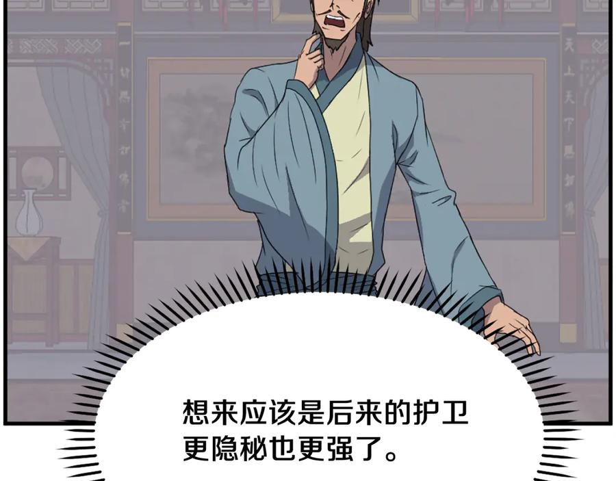 《重生不死尊》第235话 重逢 第75页