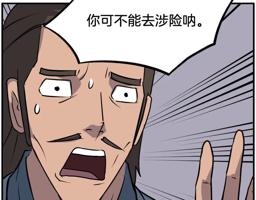 《重生不死尊》第235话 重逢 第152页