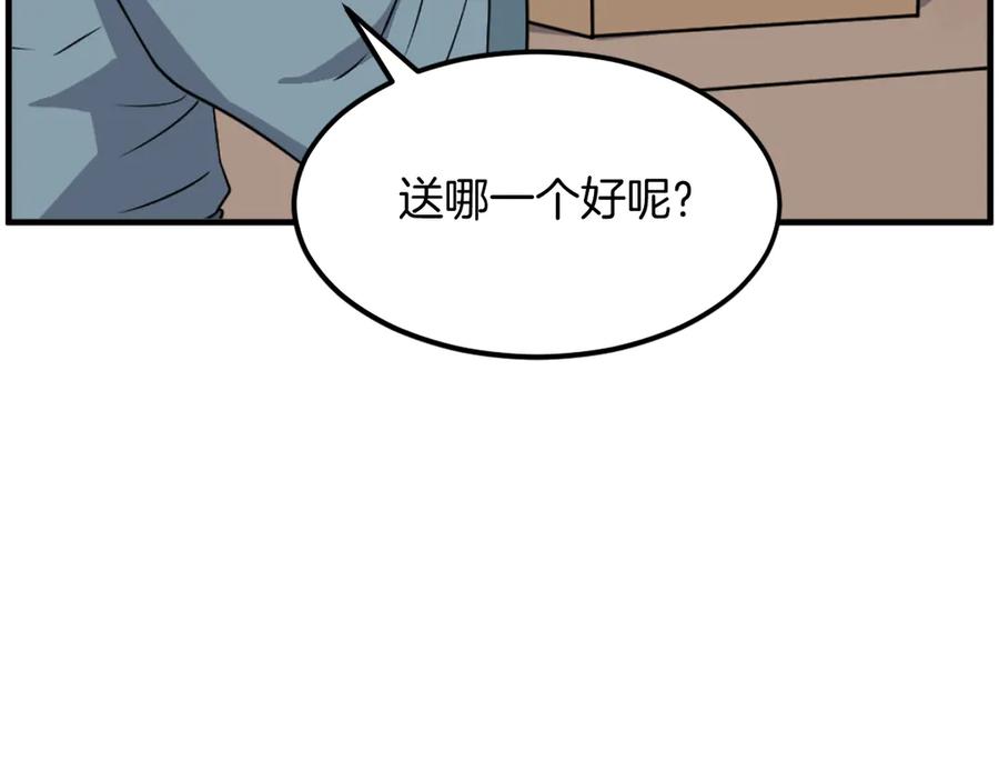 《重生不死尊》第235话 重逢 第26页