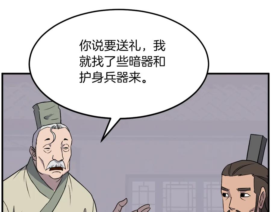 《重生不死尊》第235话 重逢 第11页