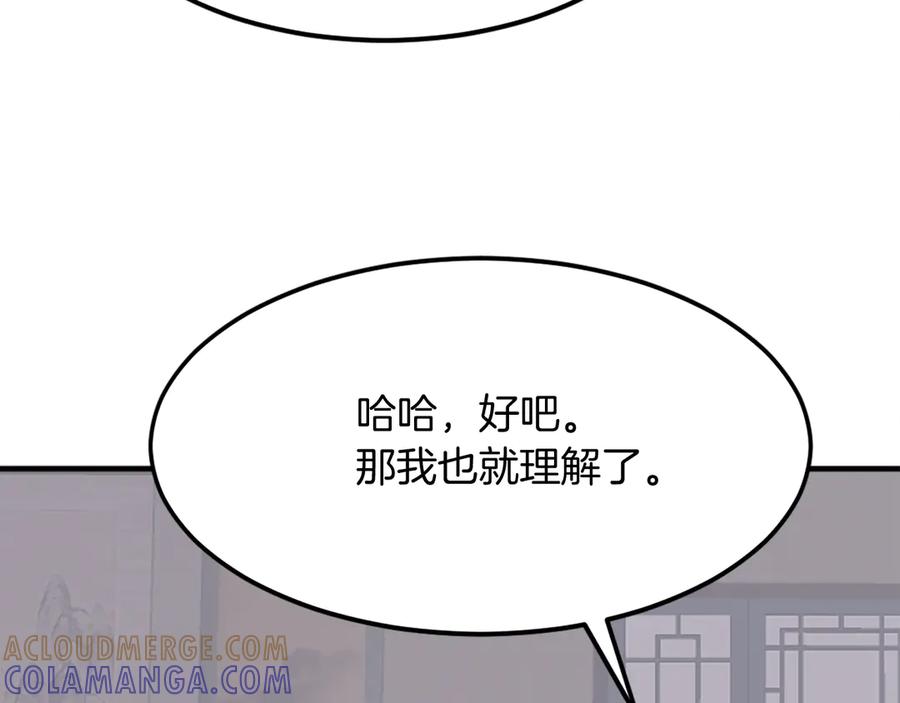 《重生不死尊》第235话 重逢 第141页