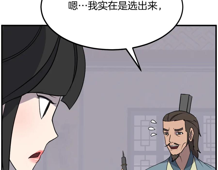 《重生不死尊》第235话 重逢 第48页
