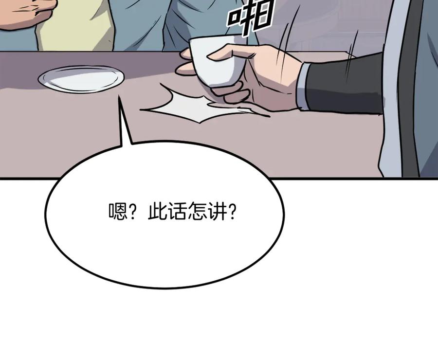 《重生不死尊》第235话 重逢 第167页