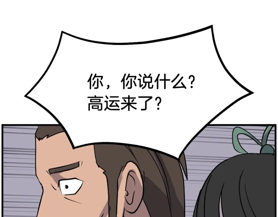 《重生不死尊》第235话 重逢 第84页
