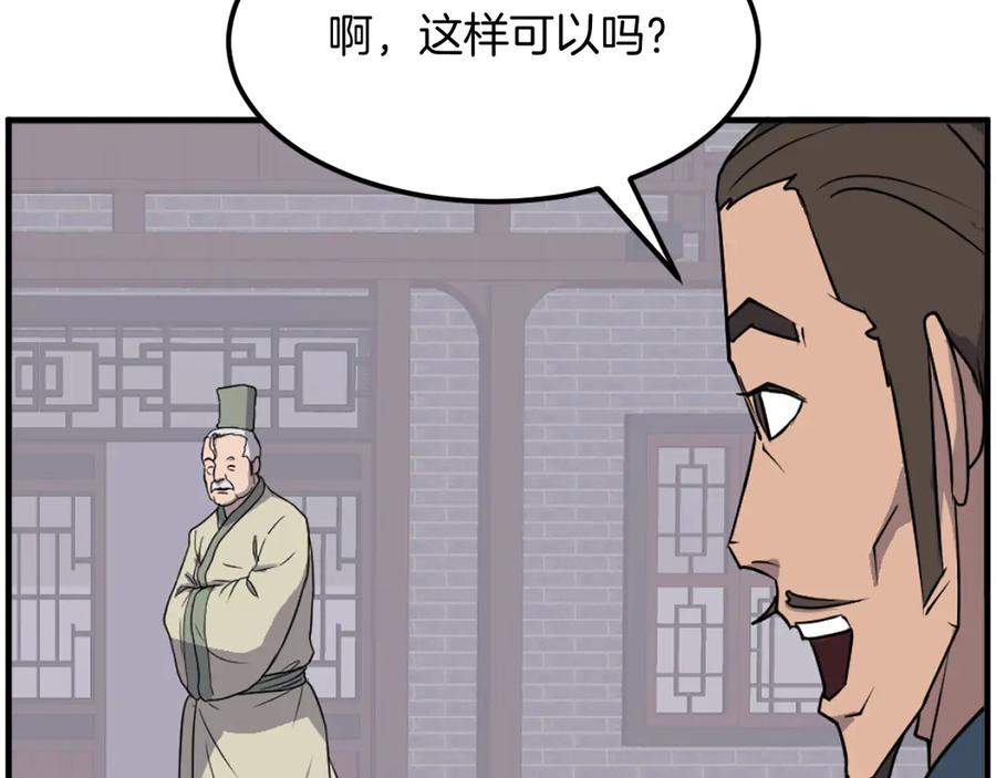 《重生不死尊》第235话 重逢 第19页