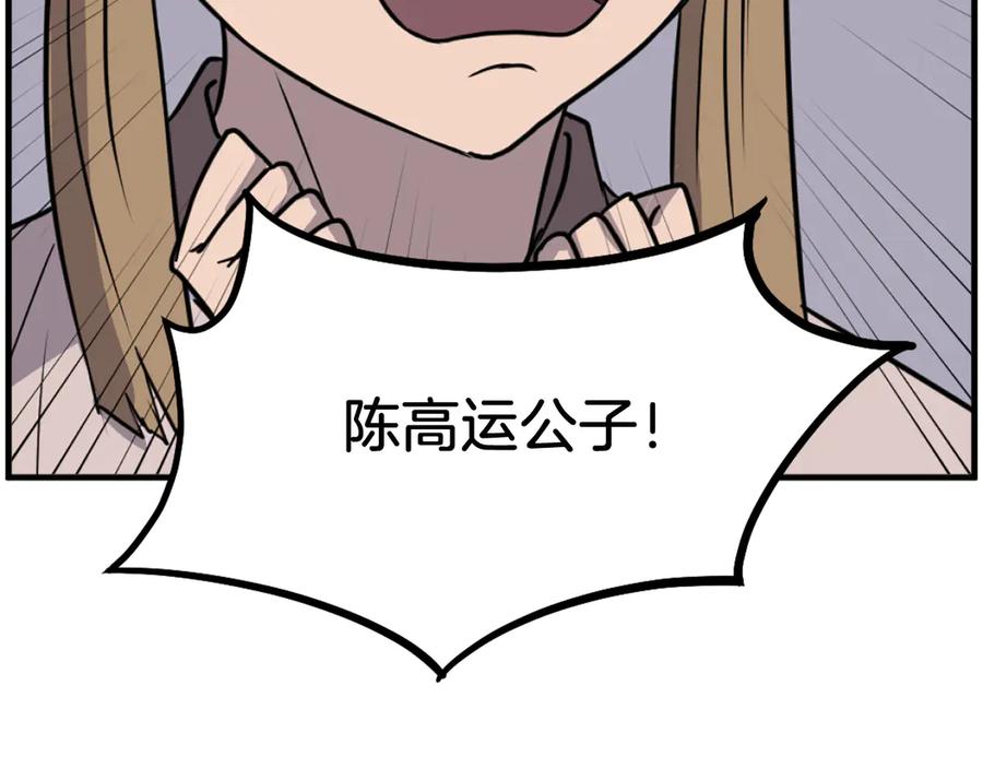 《重生不死尊》第235话 重逢 第83页
