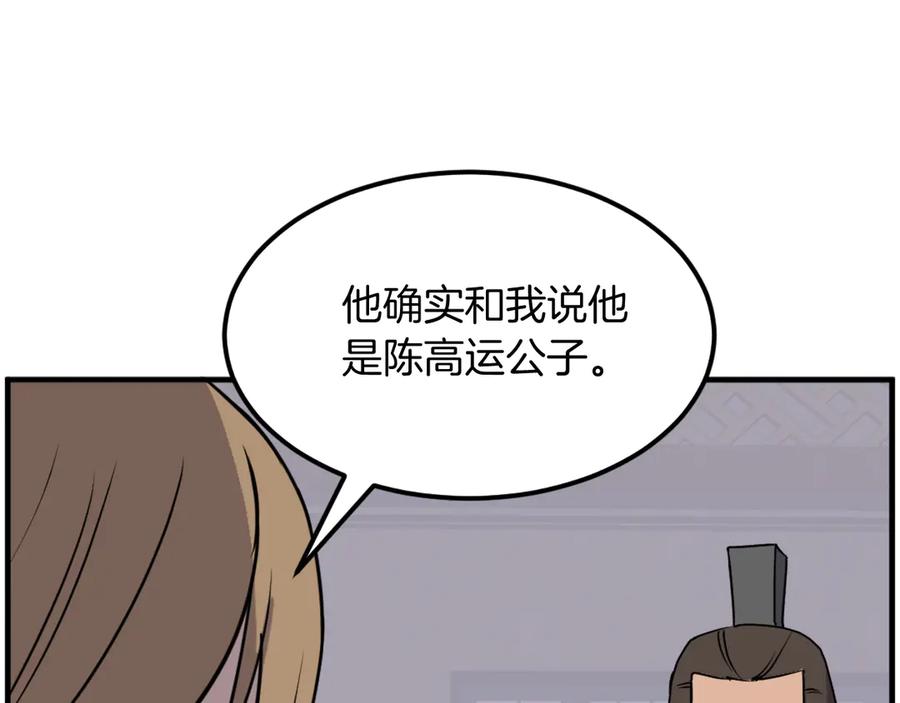 《重生不死尊》第235话 重逢 第87页