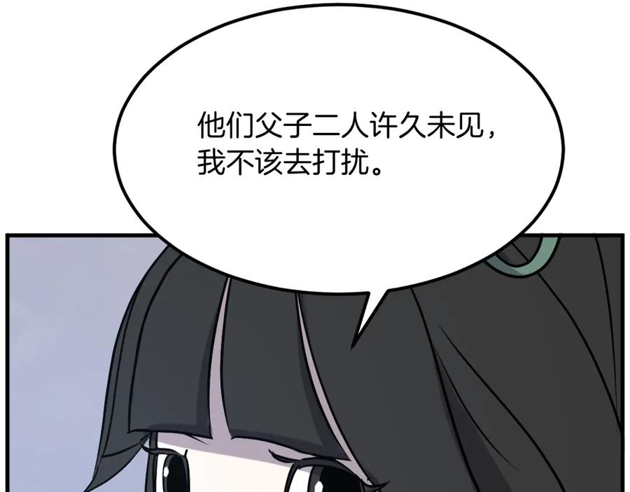 《重生不死尊》第235话 重逢 第119页